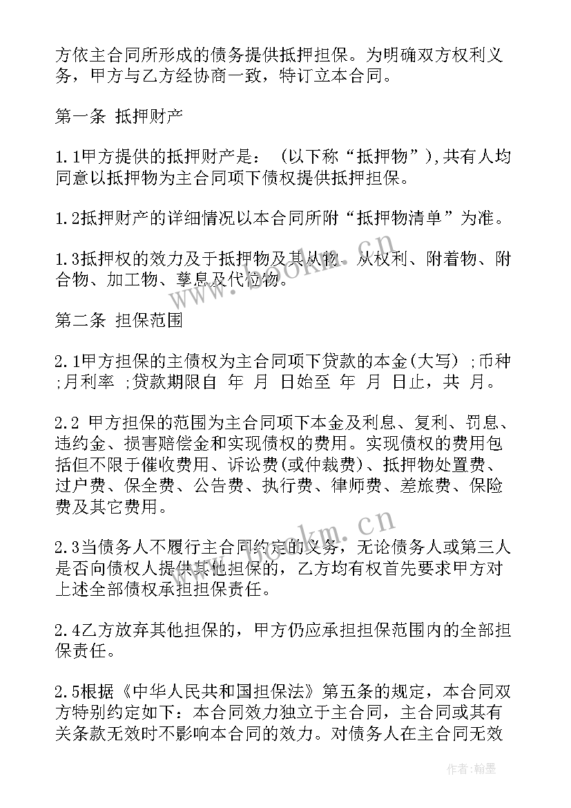 最新个人抵押房产贷款合同(大全7篇)