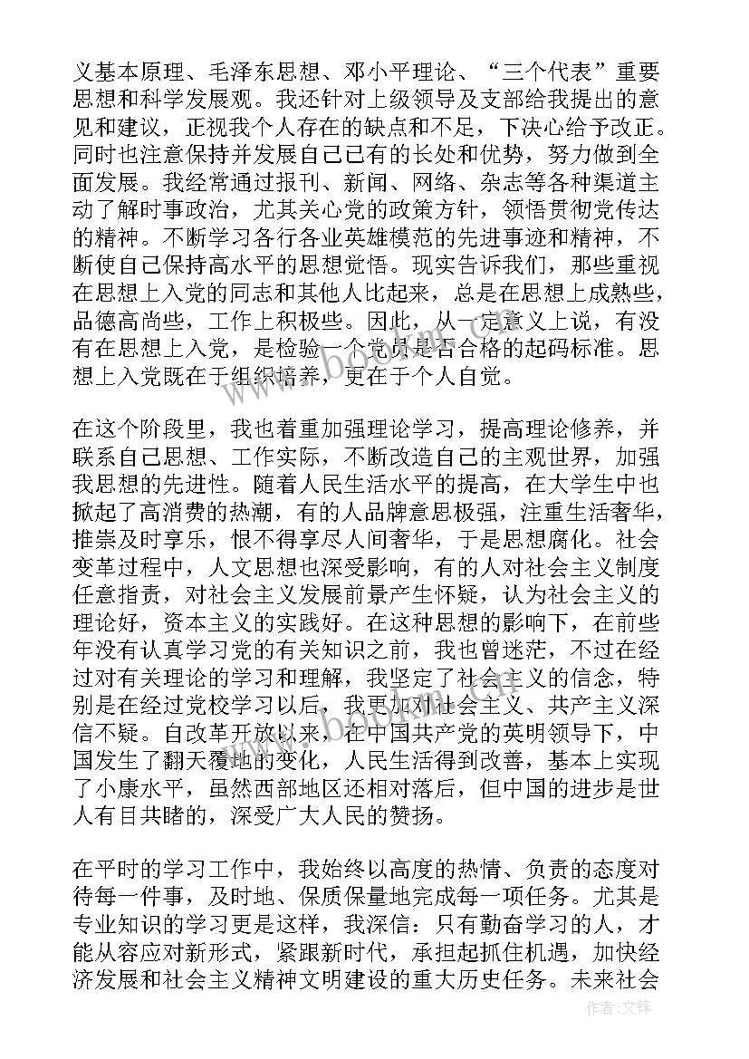 最新党员思想汇报的几个方面(优质8篇)