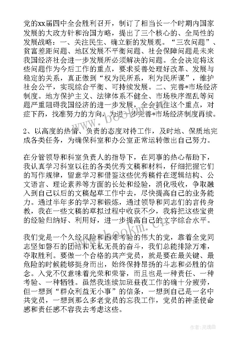 机关思想汇报 机关入党思想汇报(实用6篇)