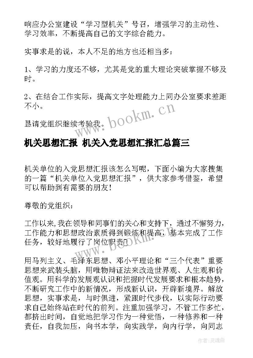 机关思想汇报 机关入党思想汇报(实用6篇)