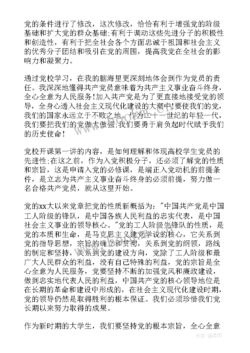 最新教师入党积极分子思想汇报(优秀8篇)