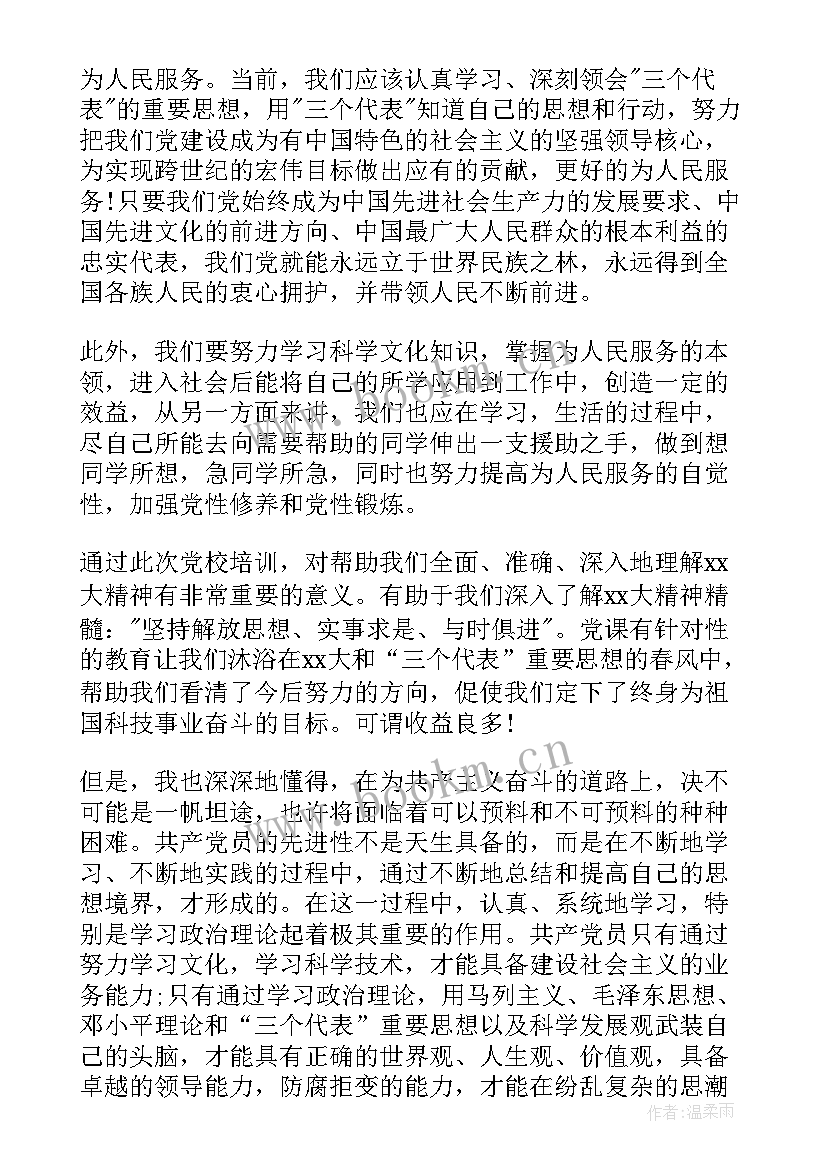 最新教师入党积极分子思想汇报(优秀8篇)