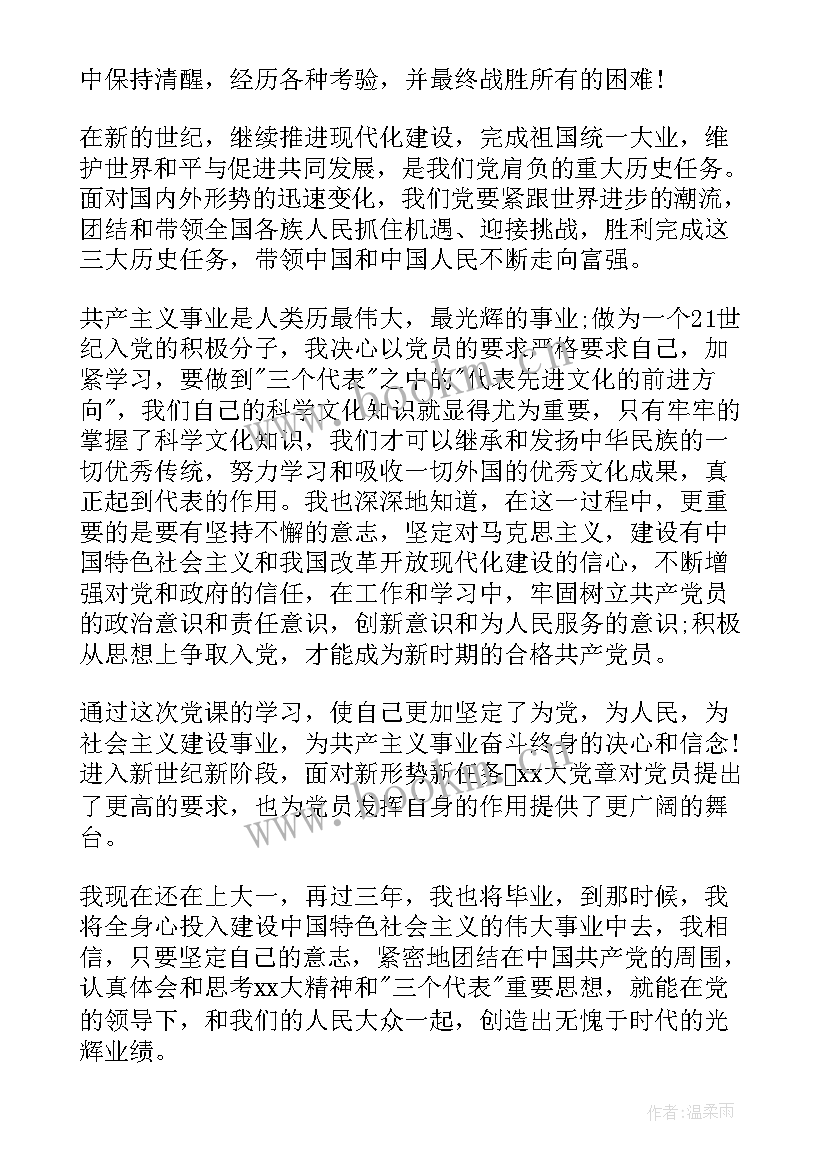 最新教师入党积极分子思想汇报(优秀8篇)