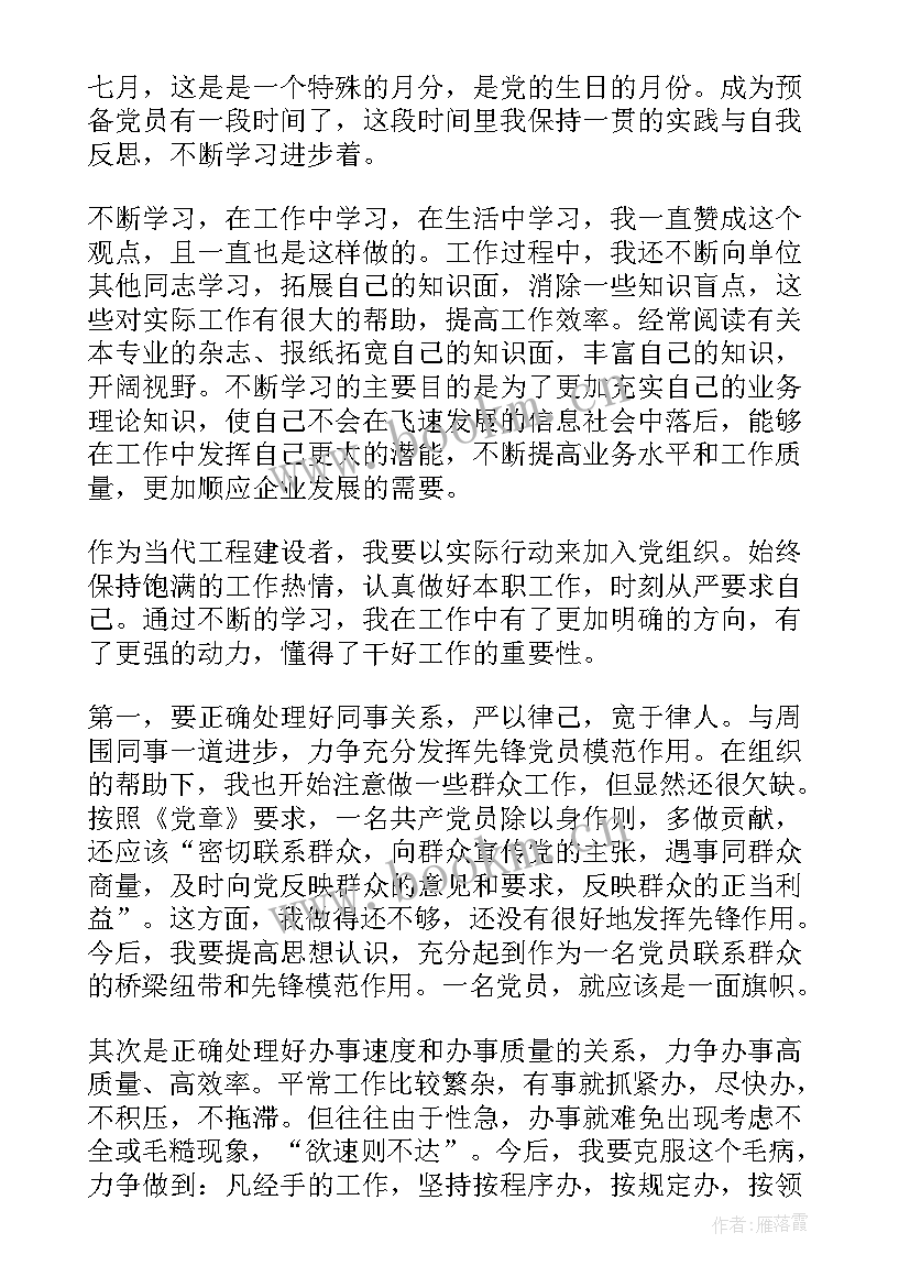 2023年共青团思想汇报材料(优秀5篇)