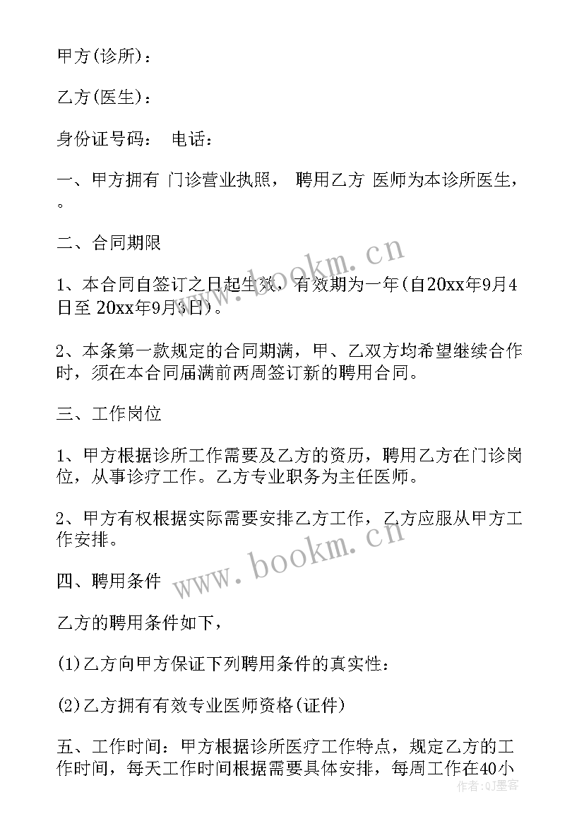 退休医生聘用合同 医生聘用合同(通用6篇)