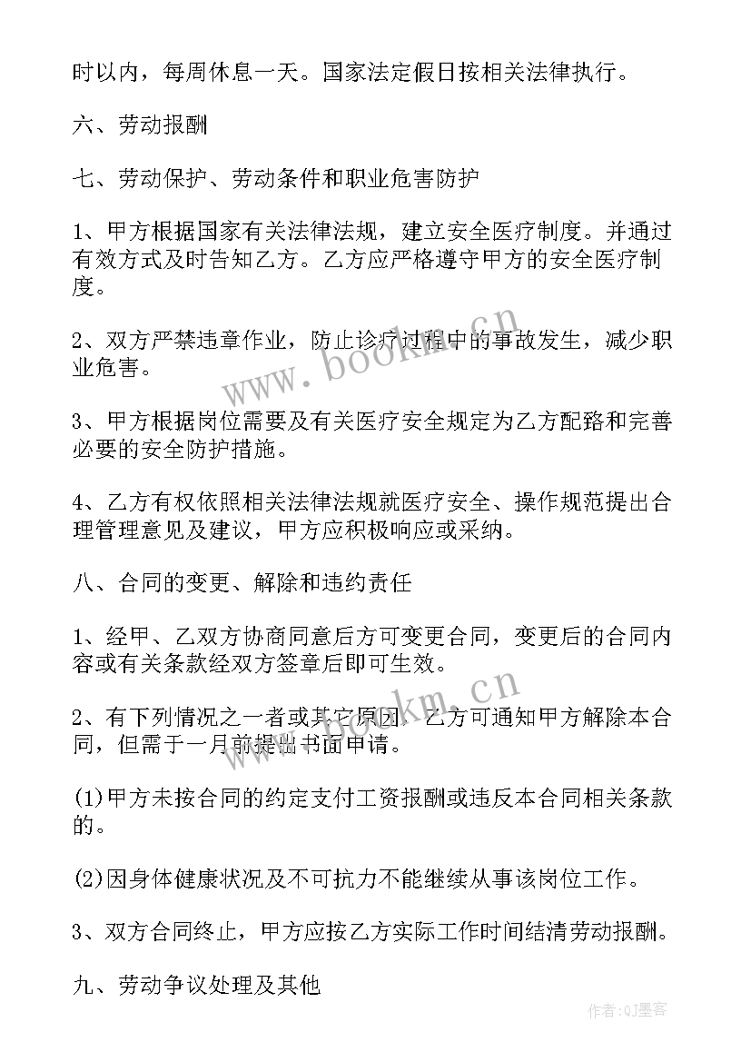 退休医生聘用合同 医生聘用合同(通用6篇)