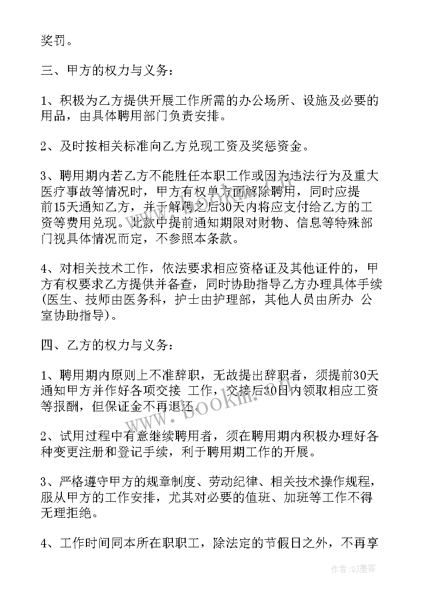 退休医生聘用合同 医生聘用合同(通用6篇)