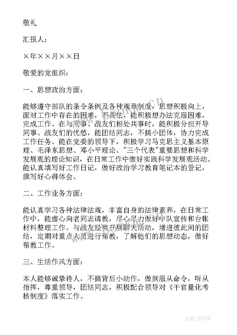 2023年党员思想汇报结合实际工作(大全9篇)