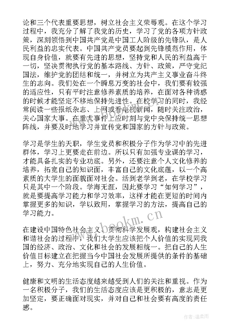 最新预备党员第一期思想汇报 预备党员第一季度思想汇报(通用10篇)