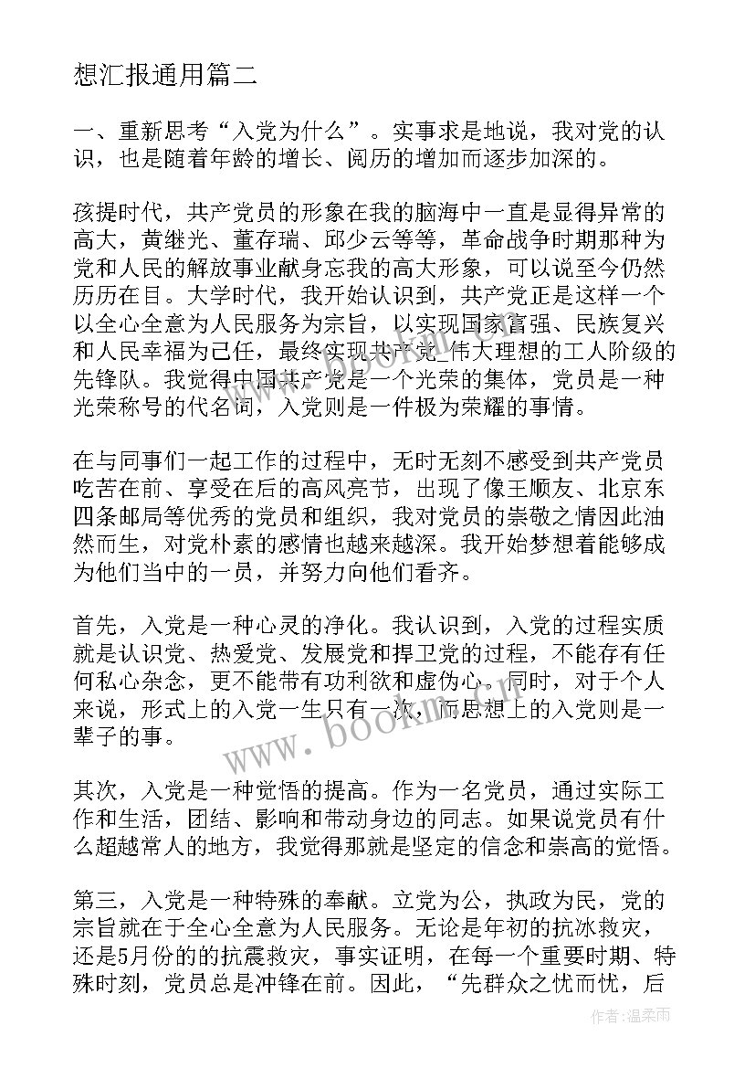 最新预备党员第一期思想汇报 预备党员第一季度思想汇报(通用10篇)