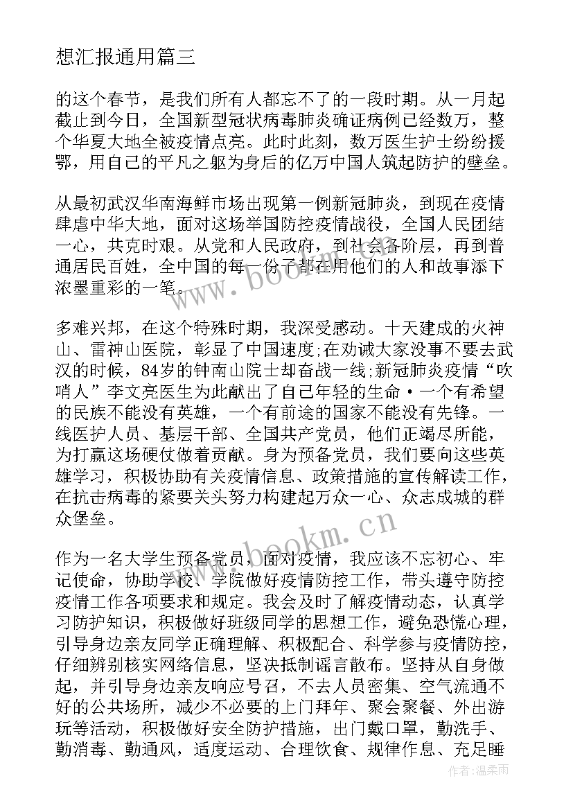 最新预备党员第一期思想汇报 预备党员第一季度思想汇报(通用10篇)