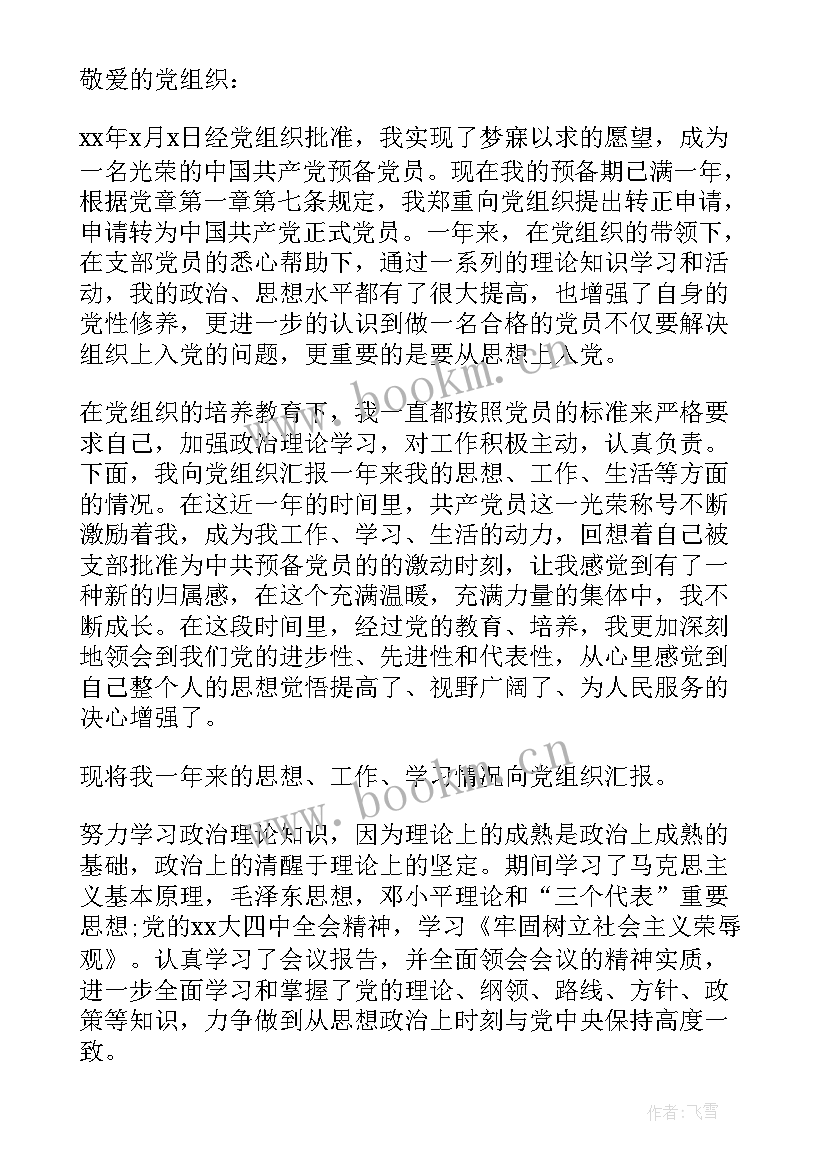 2023年晚归思想汇报 中学生团员思想汇报(大全5篇)