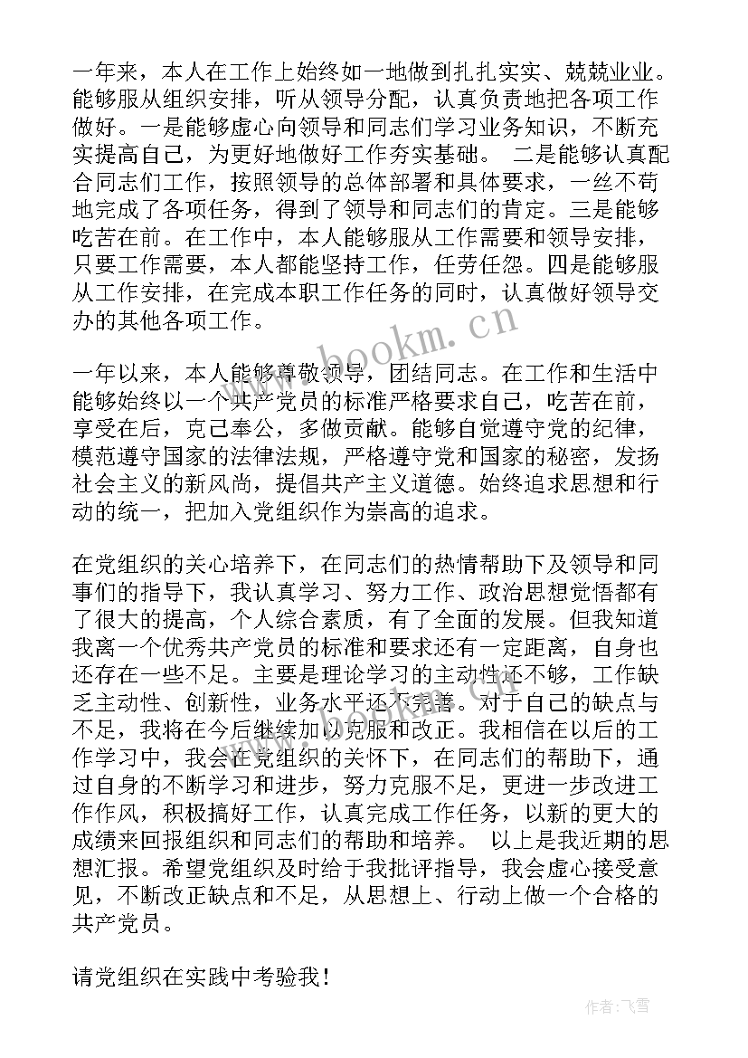 2023年晚归思想汇报 中学生团员思想汇报(大全5篇)