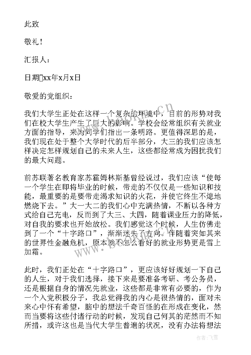 2023年晚归思想汇报 中学生团员思想汇报(大全5篇)