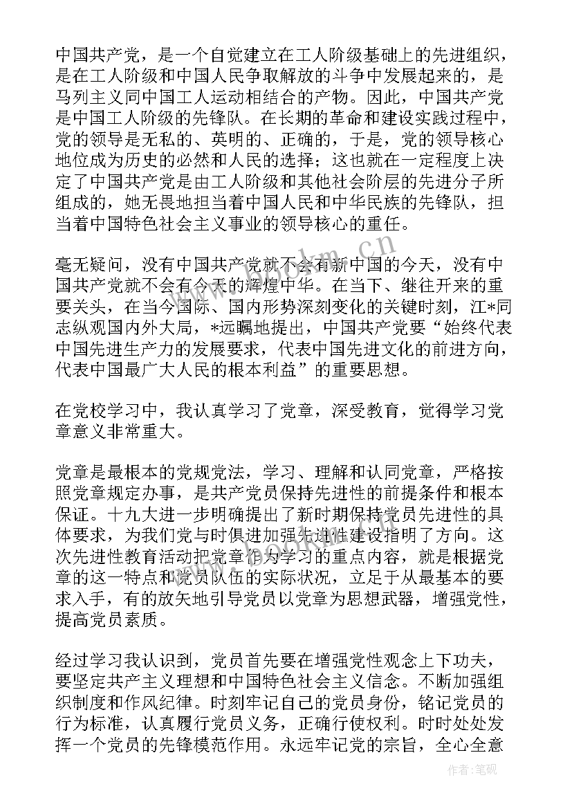 村党员思想汇报工作总结 党员思想汇报(模板6篇)