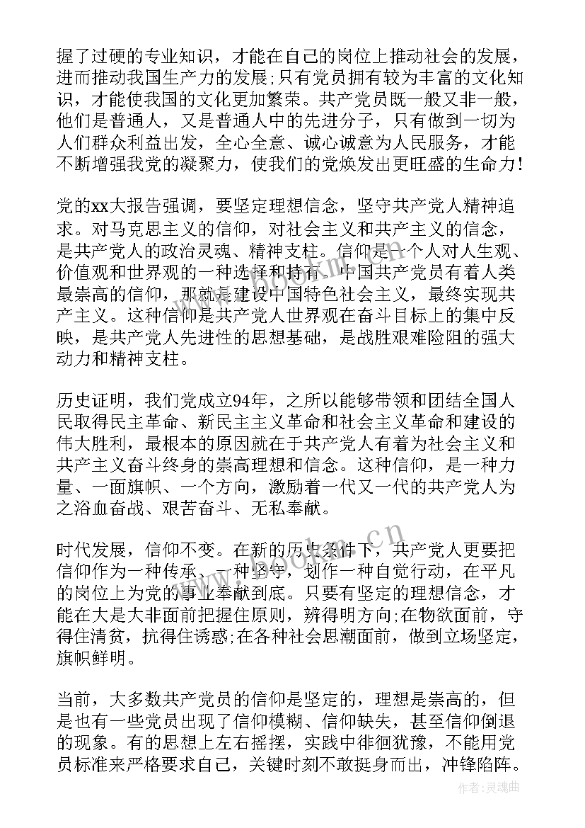 最新银行思想汇报(模板10篇)