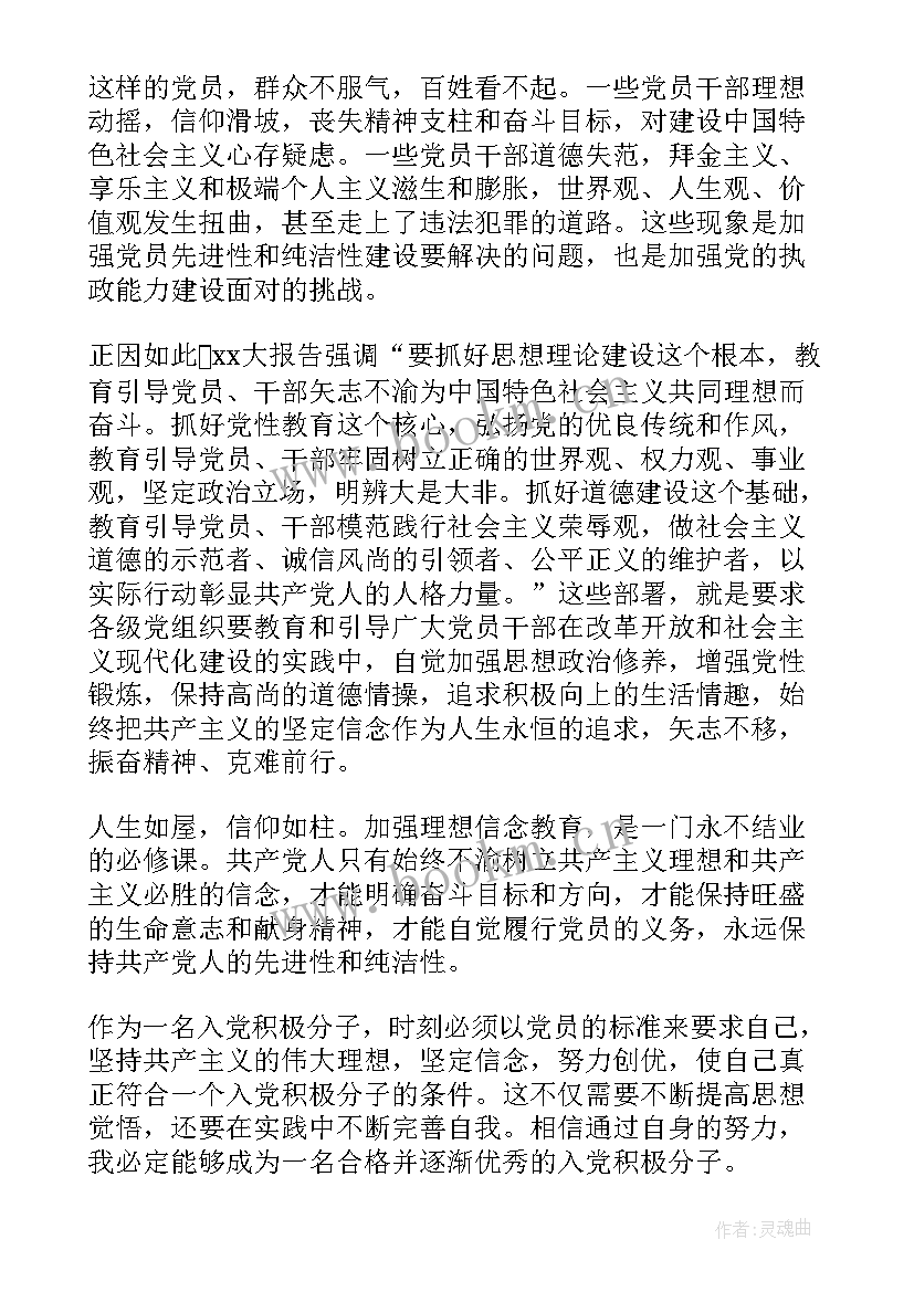 最新银行思想汇报(模板10篇)