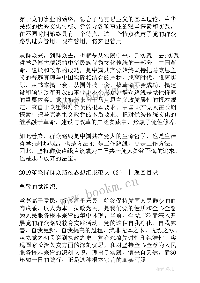 群众入党思想汇报版(大全5篇)