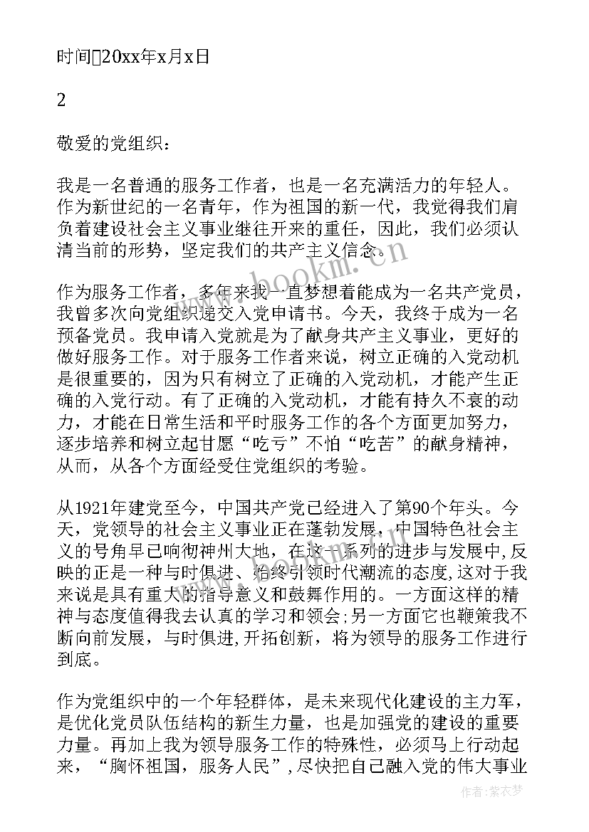 员工思想汇报(优秀10篇)