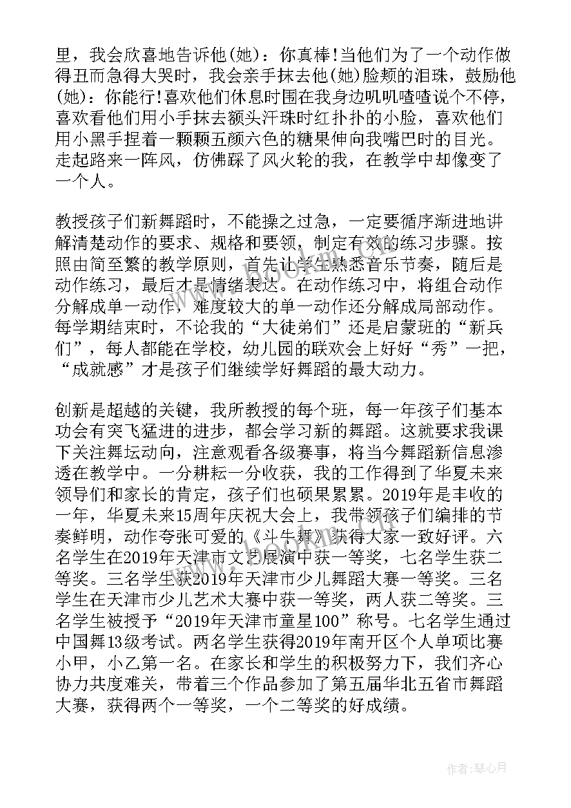 新时代学校舞蹈老师演讲稿(大全6篇)