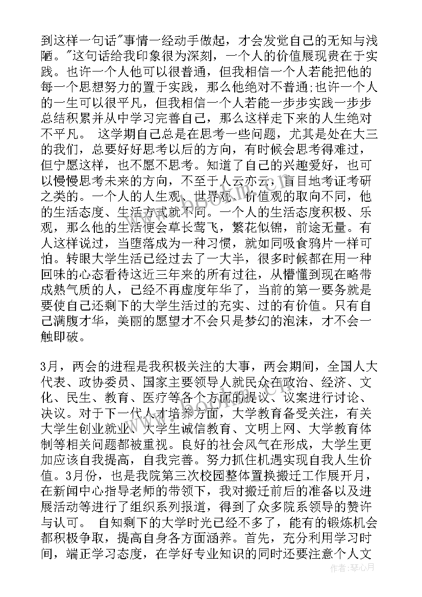 思想汇报思想汇报格式 思想汇报格式范例(精选6篇)