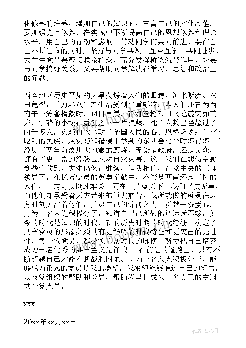 思想汇报思想汇报格式 思想汇报格式范例(精选6篇)