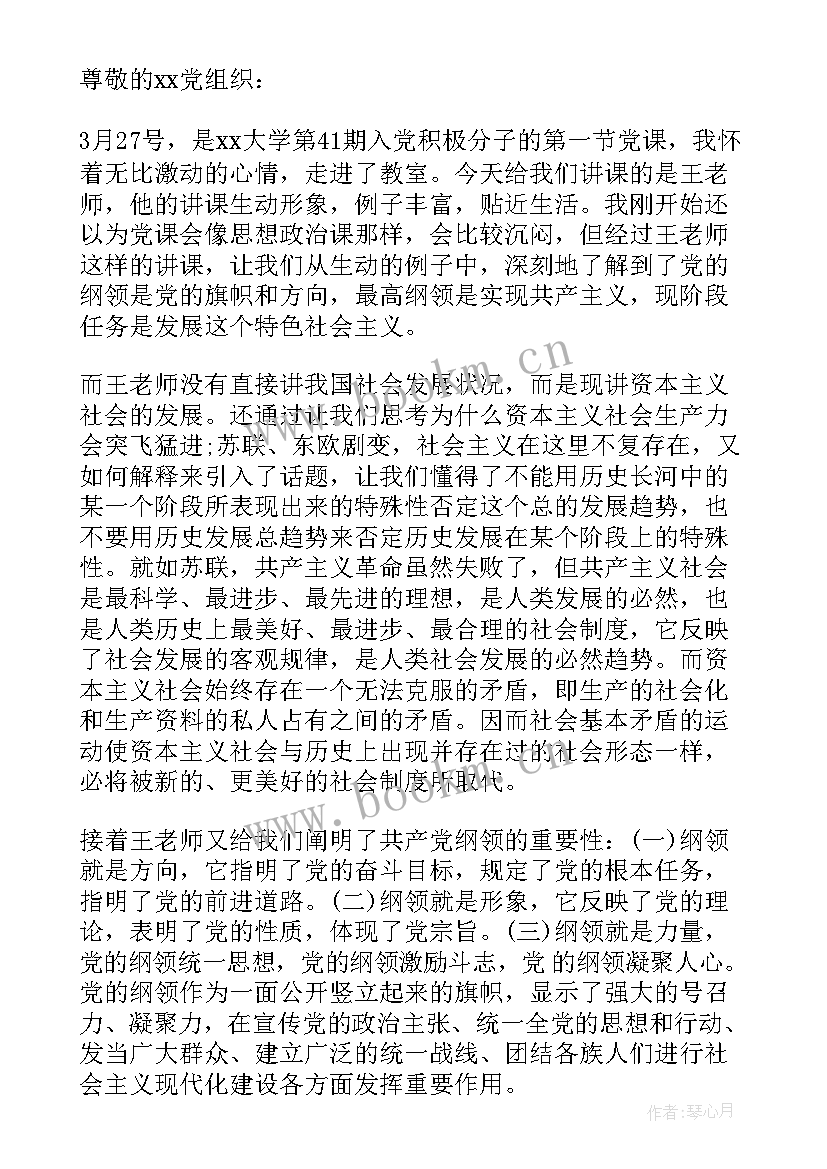 思想汇报思想汇报格式 思想汇报格式范例(精选6篇)