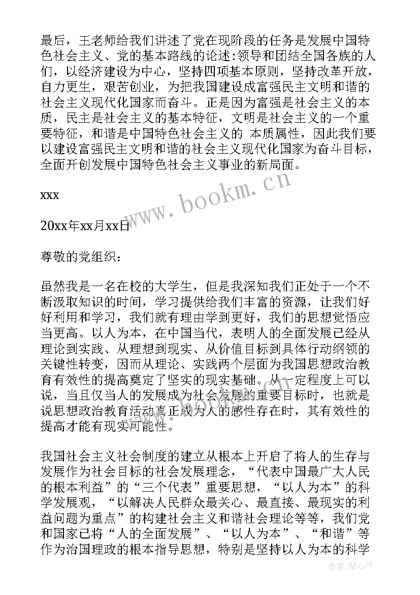 思想汇报思想汇报格式 思想汇报格式范例(精选6篇)