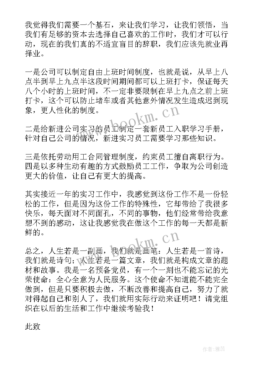 2023年党员写思想汇报吗 预备党员思想汇报党员个人思想汇报(优秀8篇)