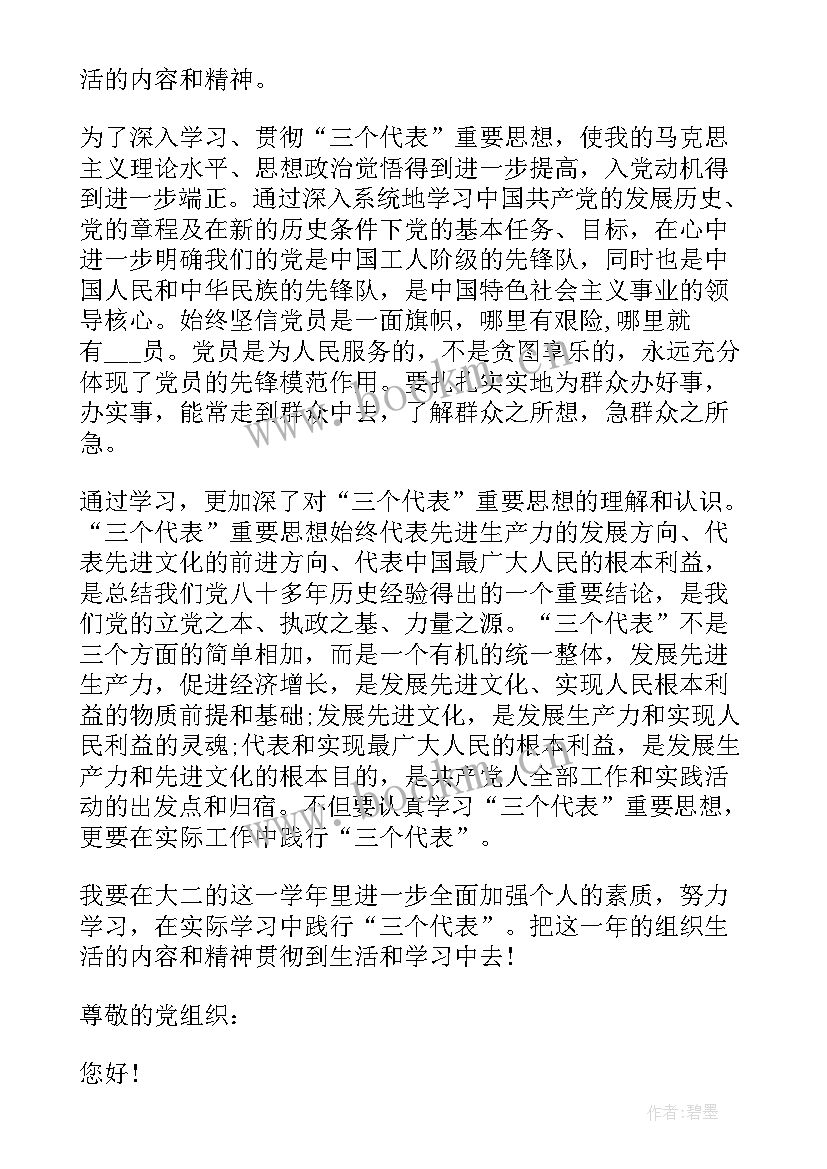 林业工作者思想汇报(汇总5篇)