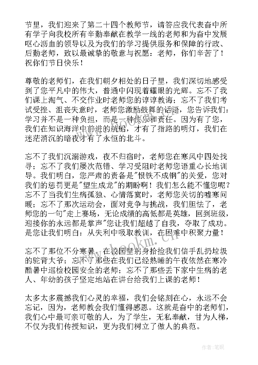 2023年教师节演讲稿学生版(汇总6篇)