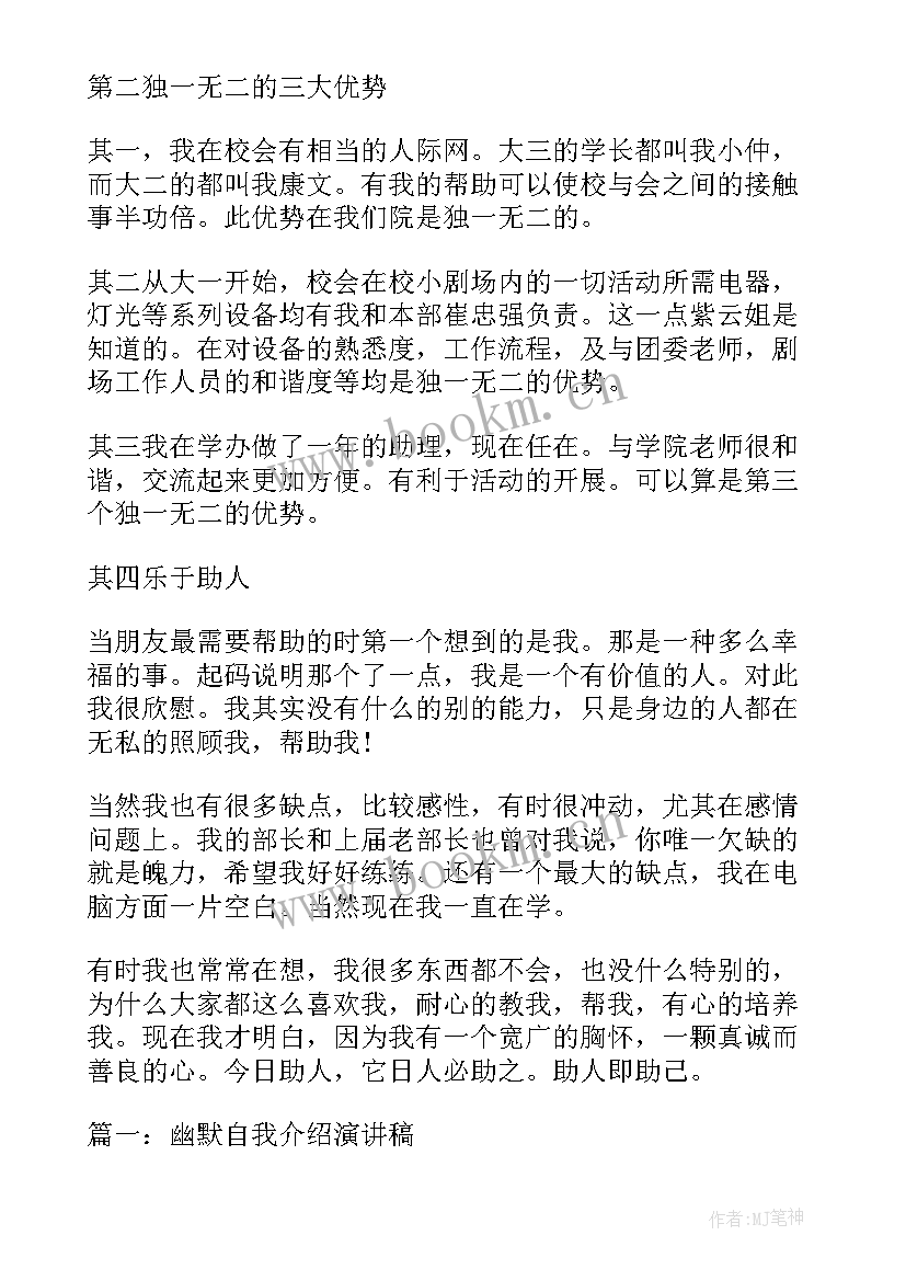 武则天人物介绍演讲稿(汇总8篇)