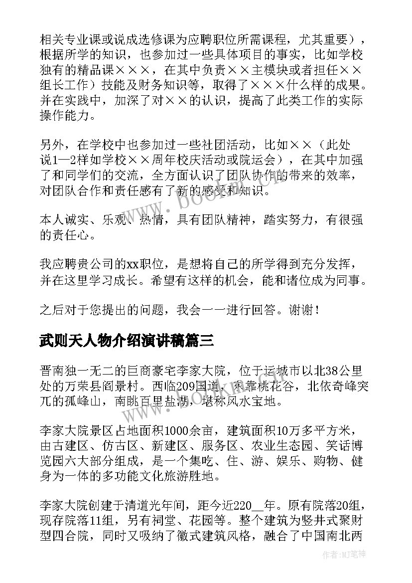 武则天人物介绍演讲稿(汇总8篇)