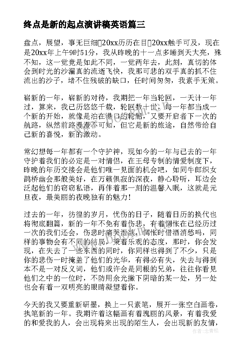 2023年终点是新的起点演讲稿英语(实用5篇)