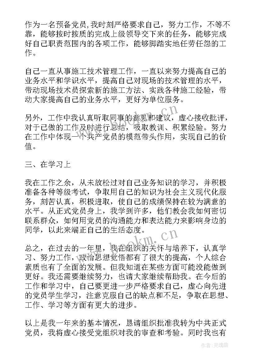 村干部预备党员思想汇报 预备党员思想汇报(汇总5篇)