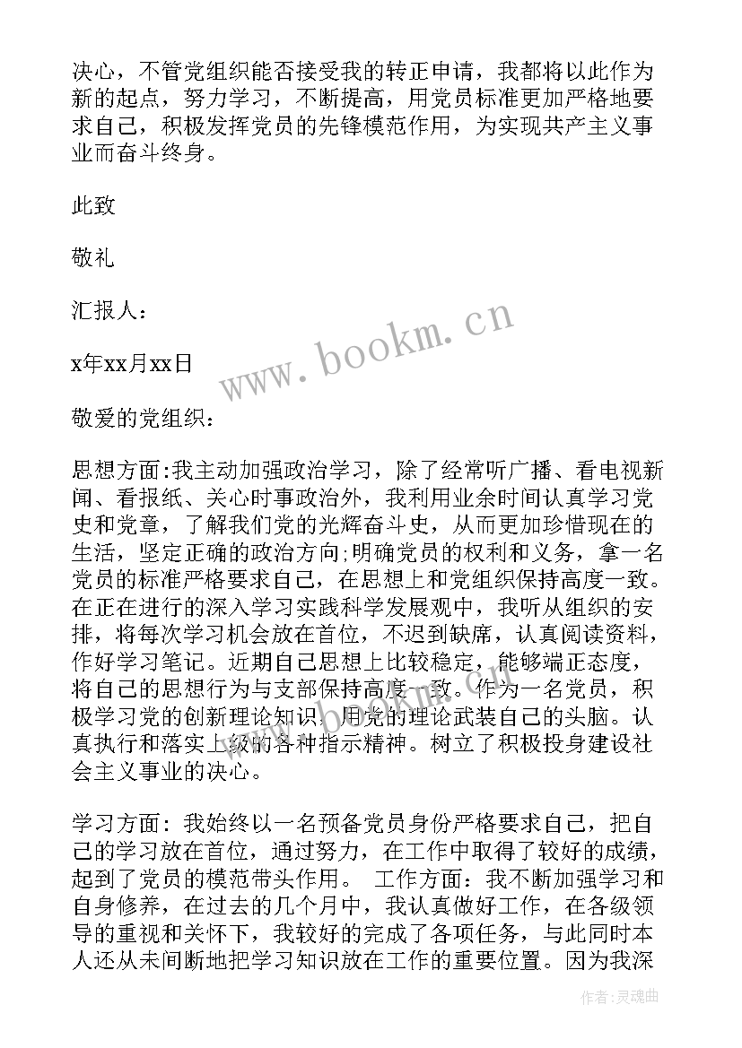 村干部预备党员思想汇报 预备党员思想汇报(汇总5篇)