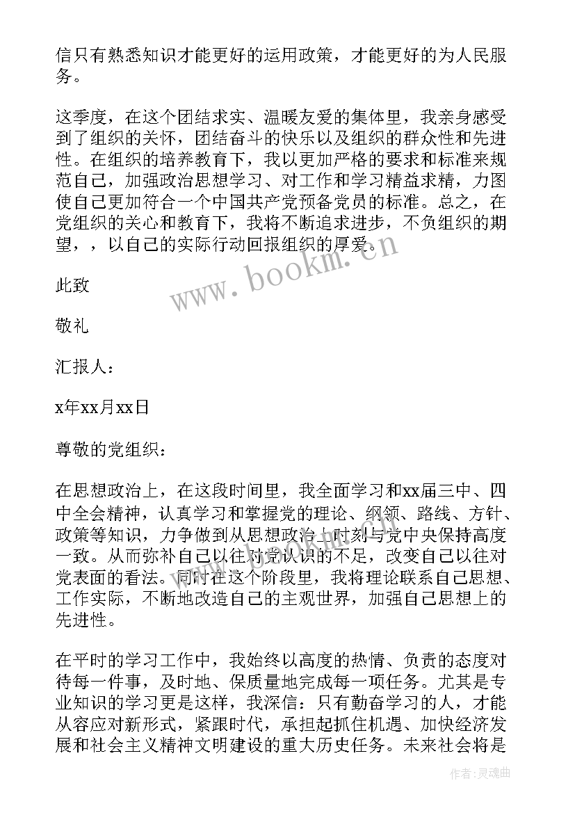 村干部预备党员思想汇报 预备党员思想汇报(汇总5篇)