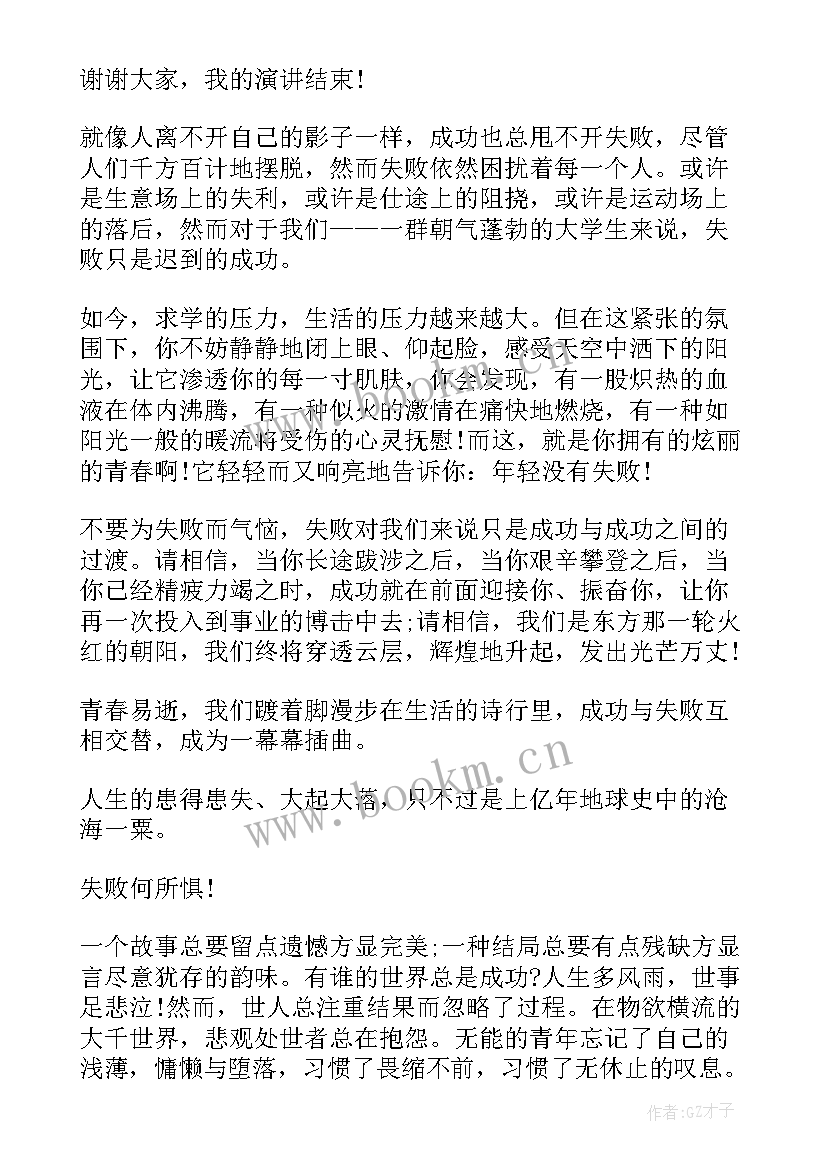 2023年战胜困难挫折的演讲稿 战胜挫折走向成功演讲稿(优质6篇)