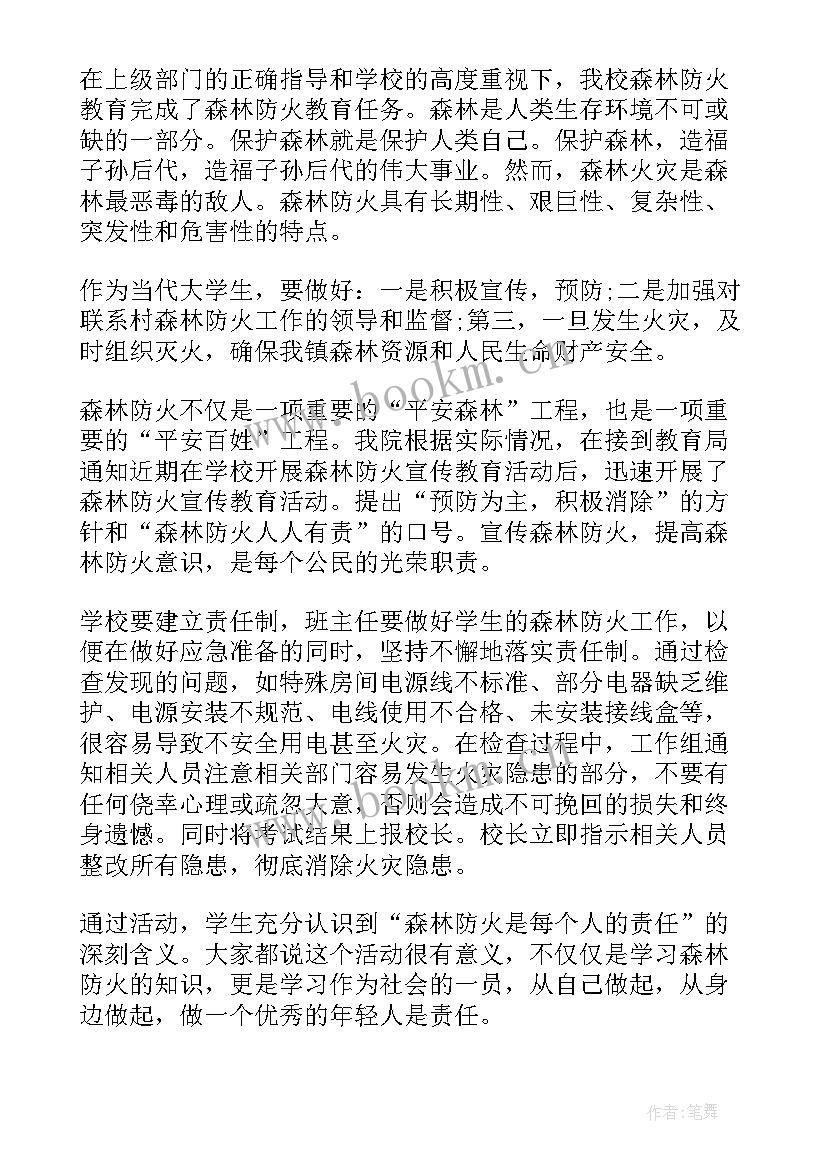 最新森林防火演讲稿小学生四年级(优秀10篇)