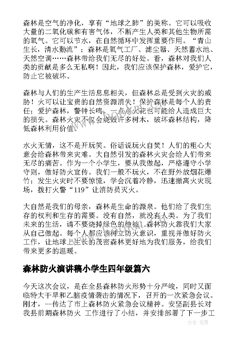 最新森林防火演讲稿小学生四年级(优秀10篇)