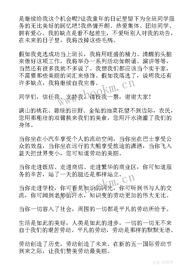 最新以案五说心得体会民警个人 农商行行长竞聘演讲稿(优质7篇)