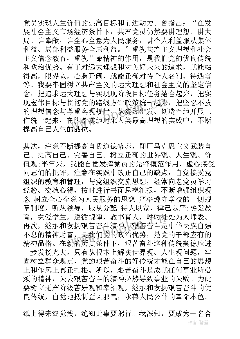 2023年村预备党员思想汇报防疫三季度工作 预备党员下半年思想汇报(精选6篇)