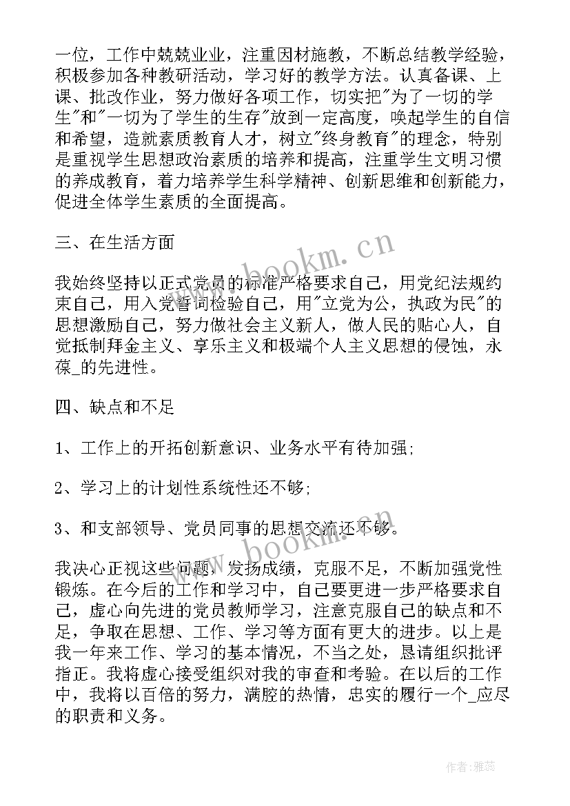 季度思想汇报入党积极分子 入党积极分子第四季度思想汇报入党积极分子季度思想汇报(优秀10篇)