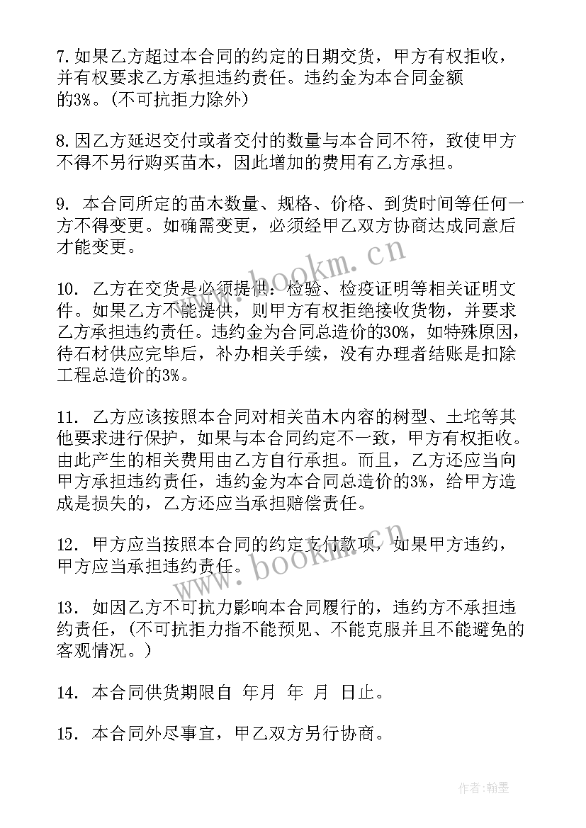 最新果树苗木采购标准合同(模板5篇)