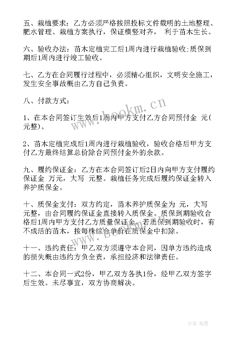 最新果树苗木采购标准合同(模板5篇)