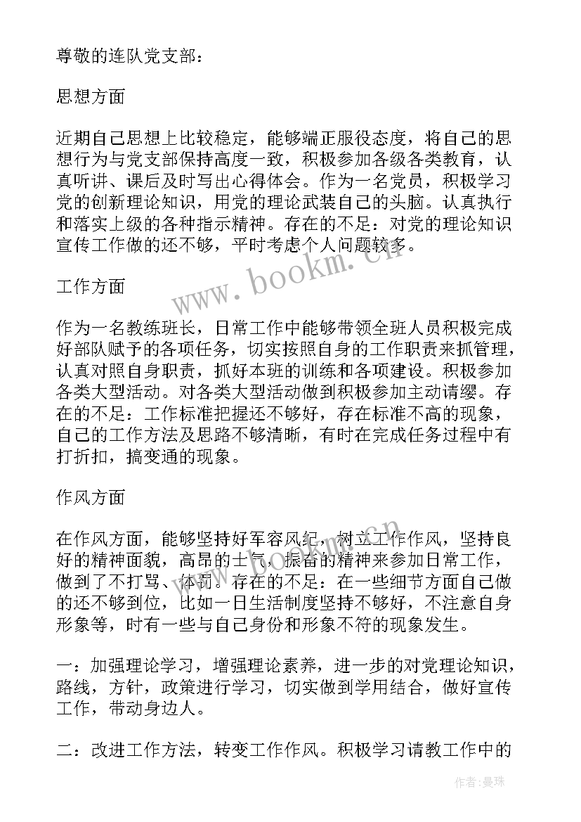 休假思想汇报部队士官(精选8篇)