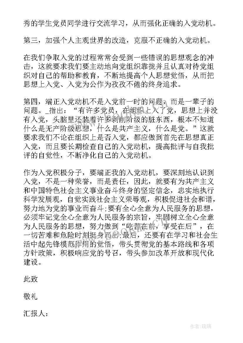 最新农村青年入党思想汇报 农村简单入党思想汇报入党思想汇报(大全8篇)