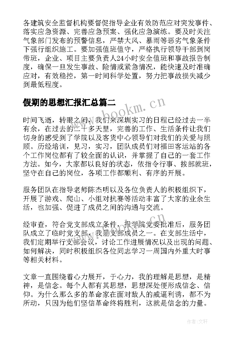 2023年假期的思想汇报(模板5篇)