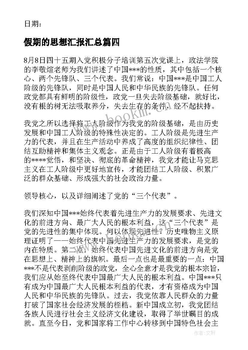 2023年假期的思想汇报(模板5篇)