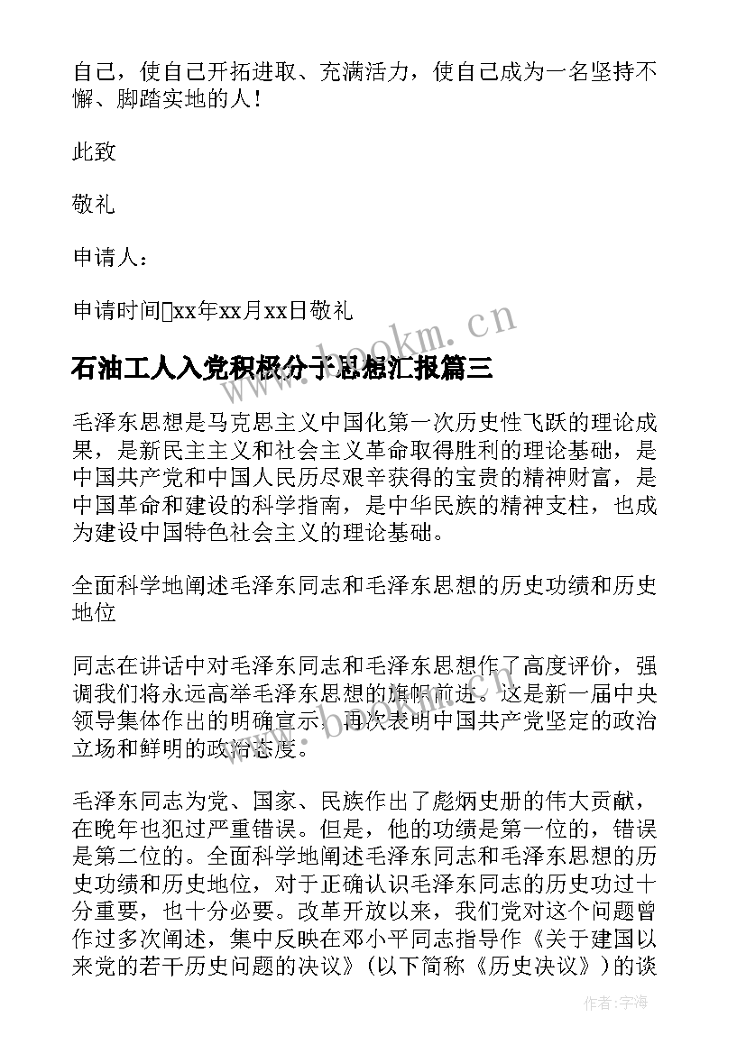 石油工人入党积极分子思想汇报 工人入党积极分子思想汇报(优质8篇)